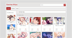 Desktop Screenshot of hentaiigri.com